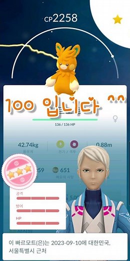 포켓몬고 빠모 100개체 진화하기!! #빠모 #빠모트 #빠르모트
