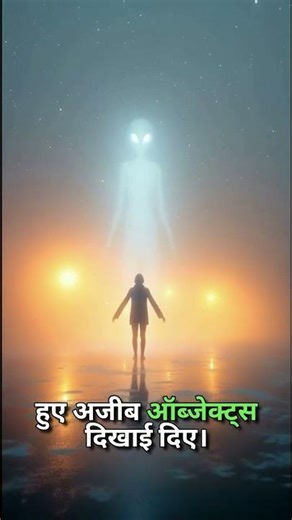 क्या एलियन सच में पृथ्वी पर आ चुके हैं? 👽 | Alien Mystery #shorts