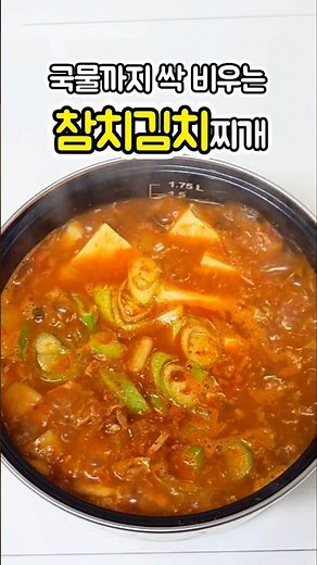 How to make refreshing and spicy tuna kimchi stew that you'll finish down to the last drop #Kimch...