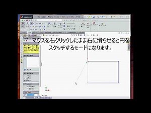 SolidWorks(ソリッドワークス)マウスジェスチャーで激早コマンドチェンジ。SolidWorksと相性バッチリ！