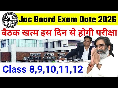 बैठक खत्म Class 8,9,10,11,12 परीक्षा डेट जारी ✅ | Jac Board Exam 2026 | Jac Board Exam Pattern 2026
