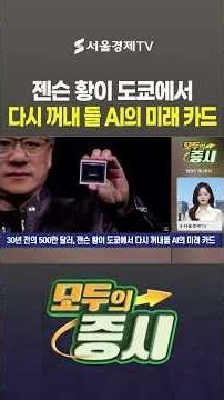 Jensen Huang Heads to Japan… A 30-Year-Later Gesture of Gratitude to Sega for Saving Nvidia