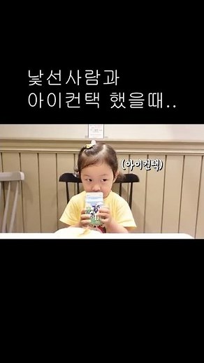 낯가릴때 대처법. #강이부부 #럭키강이 #shorts