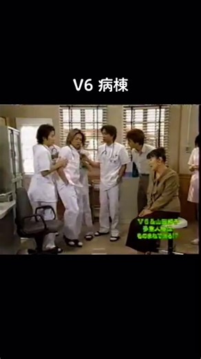 #V6 #坂本昌行 #長野博 #井ノ原快彦 #森田剛 #三宅健 #岡田准一