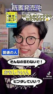 【秒でコミュ力UP】覚えるだけで面白くなる言い回し