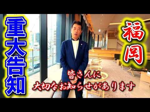 [Fukuoka Gourmet] March 21st (Sat) Hakata Umakaro Offline Meetup Announcement