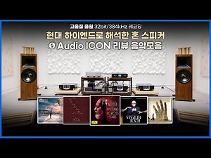 [Review] The very speaker that sold out right after Part 1 was released! | Ø Audio ICON 12 Review