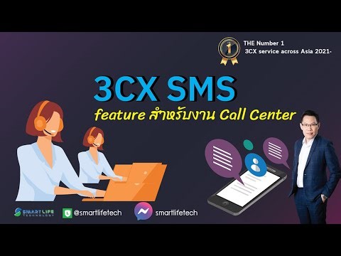 3CX Send SMS Feature หรือ ส่ง SMS จาก 3CX