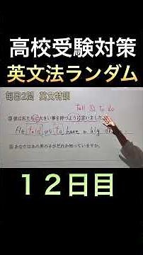 英文攻略12日目