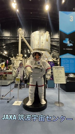 JAXA筑波宇宙センター #アウトドア #キャンプ #vlog #筑波宇宙センター #jaxa