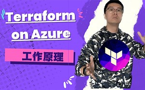 Terraform的工作原理？