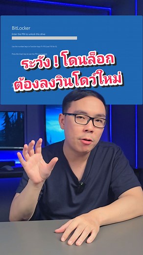 อัปเดต Windows ใหม่เสี่ยงเครื่องโดนล็อก