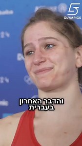 Amit Elor, Jewish American wrestler and daughter of American-Israelis, wins gold at the Paris Olympics, making history as the youngest-ever American Olympic wrestling champion and shares a sweet message to Israelis. | ARISE