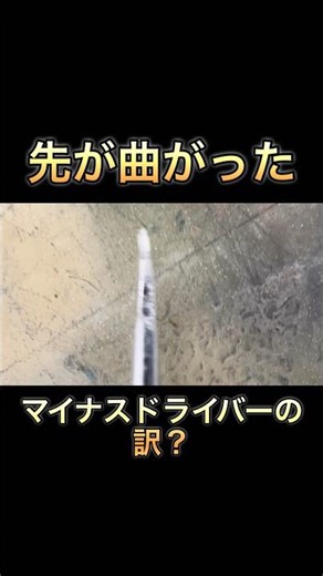 The man's flathead screwdriver with the bent tip was amazing!