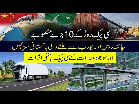 10 Mega CPEC Road Projects Of China Pakistan Trade Route