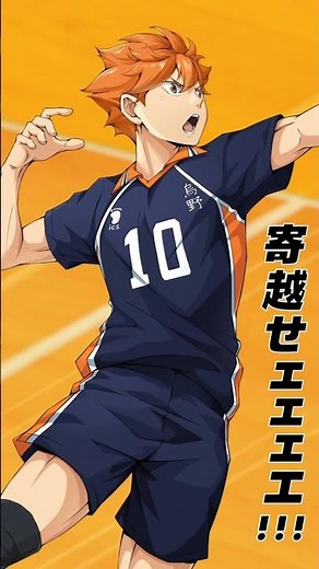 『ハイキュー!!FLYHIGH』 日向翔陽＆影山飛雄│キズナスキル 変人コンビ