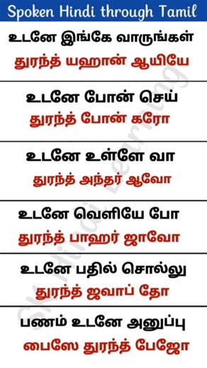usage of Hindi sentences in Tamil| Spoken Hindi through Tamil| தமிழ் விழ் ஹின்தி