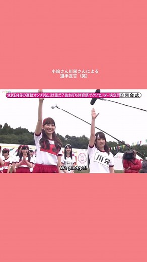 川栄李奈のめちゃイケ体育祭セグメント