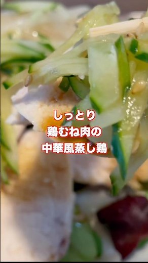 【蒸し鶏】鶏むね肉をしっとりさせて中華風だれで食べる。お肉ももやしもレンジで蒸してカンタンに！#shorts #料理 #蒸し鶏 #簡単レシピ #鶏むね肉