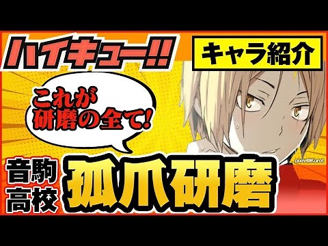 【ハイキュー】人気キャラ紹介＜孤爪研磨＞かっこいい＆可愛いシーンや名言など幼少期から大人になるまでまとめてご紹介！【最終話まで全話ネタバレ注意】