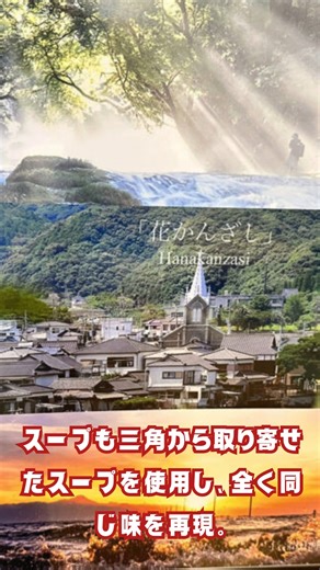天草グルメ、天草ちゃんぽん「千蘭（ちらん）」はJR三角駅の近くにあるお店。 天草大王をじっくり煮込んだ濃厚スープが特徴で、わざわざ三角まで食べに行くファンも多いとか。 そんな千蘭の2号店が田崎に誕生！！ 三角の千蘭さんの妹さんご夫婦がオープンされ、スープも三角から取り寄せたスープを使用し、全く同じ味を再現されているとのこと。 本当の姉妹なら「姉妹店」でも良かったんじゃ？とお聞きすると「姉妹店や2号店ではなく、ご主人の好きな花、花かんざしという名前をつけたかった」と仲良く笑顔でお話されていました。 三角店はランチのみの営業ですが、こちらは夜の営業もされています。 昼は三角でちゃんぽんを食べて、夜は花かんざしさんでちゃんぽんを食べる事もできますよ！ 天草のソウルフード「ちゃんぽん」を食べて行かれてはいかがでしょうか？ 詳しい内容はプロフィールURLから記事をチェックしてみてね！！ #肥後ジャーナル #熊本 #熊本グルメ #熊本市西区グルメ #ちゃんぽん #千蘭の天草ちゃんぽん #天草大王 | 肥後ジャーナル