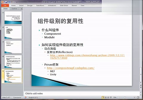 可复用的WPF或者Silverlight应用程序和组件设计(2)组件级别