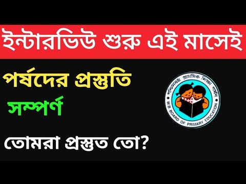 The primary teacher recruitment interview will begin this month