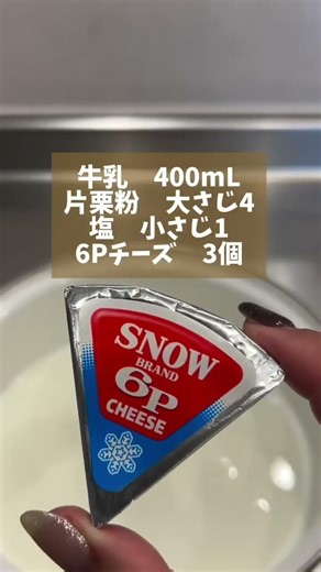 ＼チーズ巨大化させる神ワザ😍／
