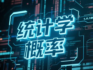 【精译】哈佛大学《统计学110：概率课程》