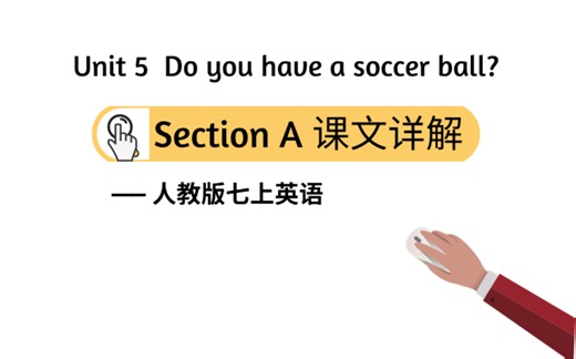 人教版七上英语 Unit 5 Section A 课文知识考点详解