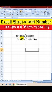MX Excell এর শুরুতে 0 লিখতে পারেন না? #viralreelsシ #viralreelsfacebook #viralvideochallenge #viralpost2025シ #reelsfbシ #reelsfypシ #fb #fbreels2025ツ #shortsreels | MD Nabil Kobir