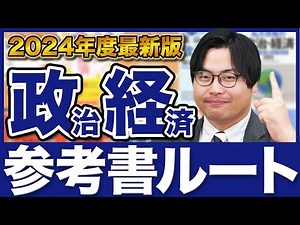 [2024 Edition!!] Efficient study methods for politics and economics that will get you closer to p...