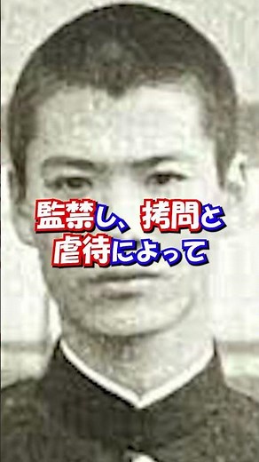 戦後最も残虐な事件北九州監禁殺人事件【松永太死刑囚】 #shorts #警察 #犯罪