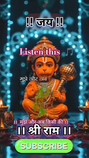 #clips " मेरी जिन्दगी में तुम हो, किस बात कि कमी है" 🙏🙏 #ram #hanumanji #ramayana