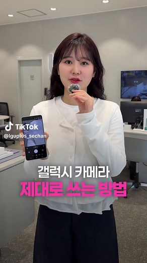📸갤럭시 카메라 제대로 쓰는 방법 갤럭시 쓰면서 카메라 설정 너무 많아서 뭘 바꿔야할지 잘 모르시겠죠?🧐 🤗그래서 2026년 기준 핵심 설정들만 정리해왔습니다! 카메라 앱을 열고 카메라 설정에 들어가세요. 자동 FPS를 30 또는 60프레임으로 설정하고, 동영상 손떨림 보정을 켜주세요. 그리고 설정 유지에서 고해상도 사진, 카메라 모드를 켜주시고 사진 해상도를 12메가에서 50메가로 변경해주세요🫡 이 영상 저장해두시고 부모님이나 친구들에게 꼭 공유해 주세요!🔥 📍저희가 궁금하시다면 🔎네이버에 ‘세찬통신’ 검색해주세요! 🍀휴대폰 꿀팁 및 핸드폰 싸게 사는 법이 궁금하시다면 @lguplus_sechan 팔로우! 더욱 많은 정보가 필요하시다면 프로필 링크 클릭! #lguplus #세찬통신 #갤럭시 #카메라