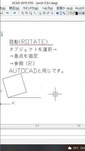 15秒で習得【回転（ROTATE）#Shorts】AUTOCAD互換IJCAD