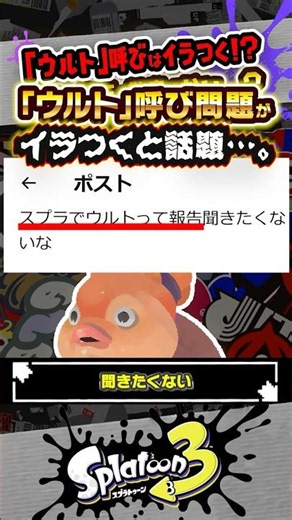 [CONTROVERSY] Apparently, people get annoyed just by calling a "Special" an "Ult" #Splatoon3 #spl...
