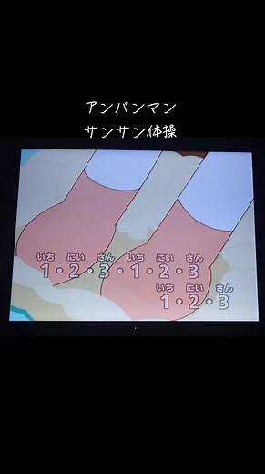 アンパンマン サンサン体操 カラオケ動画