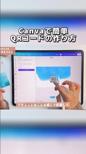 How to add a QR code to your business card using Canva❣️ #ipad