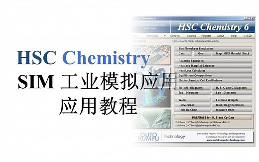 【HSC教程】HSC-Sim 工业流程模拟 (合集)