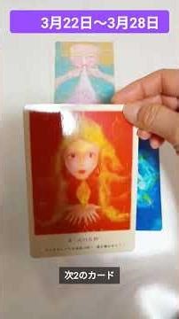 今週のあなたに必要なメッセージ💌３択リーディング🃏 #3択リーディング #オラクルカード #カードリーディング #メッセージ #今週のメッセージ #占い