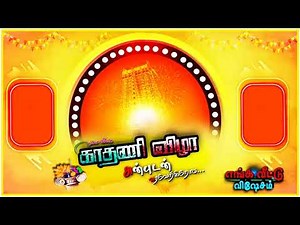 kathani vila template video in WhatsApp stetas Tamil ..
