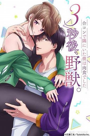 3 Seconds Later, He Turned into a Beast (2022) - TV Show