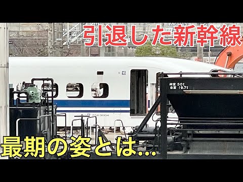 特別な「新幹線」に乗って引退した車両の最期を見てきた