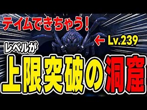 【ARK/ASA】Lv.150超えがテイムできる！上限突破の洞窟とアラネオモーフスの魅力を紹介【Genesis】