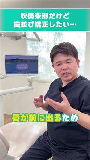 吹奏楽部でも歯列矯正できる？抜歯なしマウスピース矯正で部活と笑顔を両立！