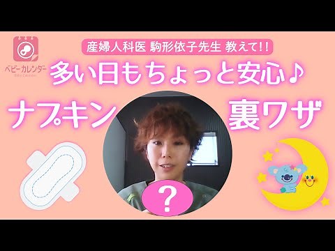 【生理】生理痛が和らぐナプキン裏ワザ！！