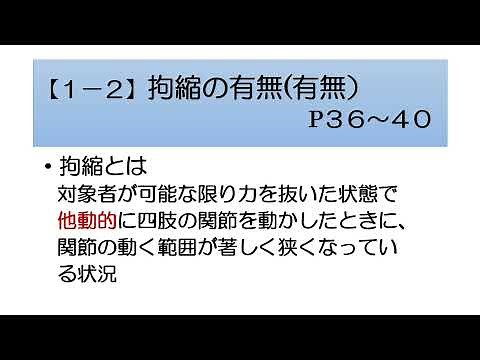 04 認定調査の実施方法 第１群（R5認定調査従事者新任者研修）