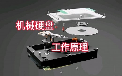 电脑机械硬盘是如何工作的，详细介绍机械硬盘内部结构