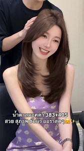 ไม่ต้องฟอก ปิดหงอกได้ สวยแพงสุด😘 | ครีมย้อมผม สูตรออแกนิค